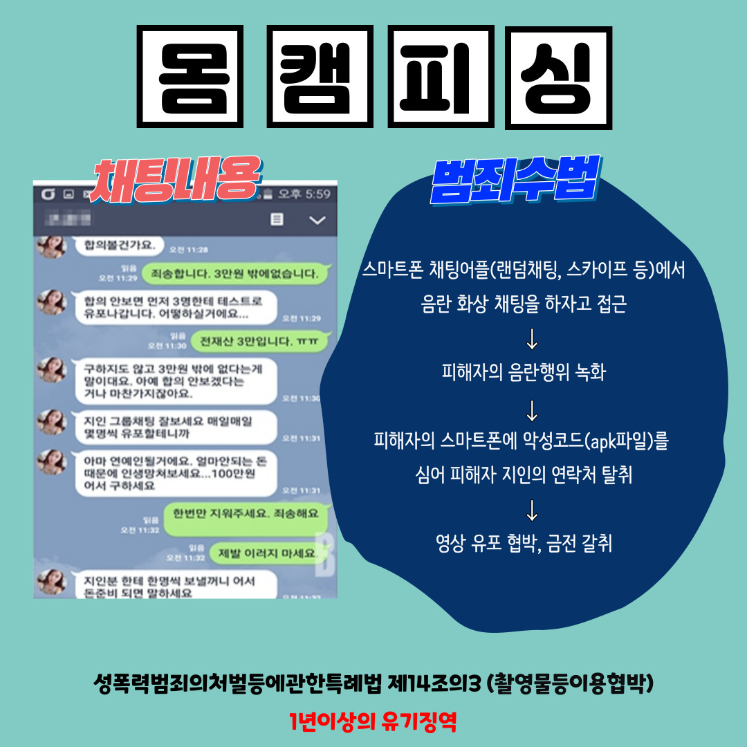 충청북도음성교육지원청 행복교육센터_디지털성범죄 카드뉴스_004