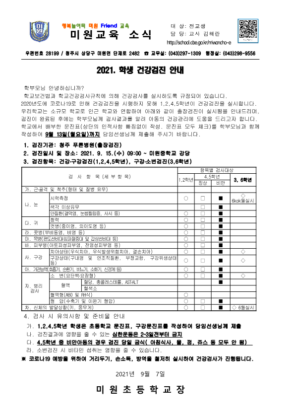 2021. 학생 건강검진 안내_1