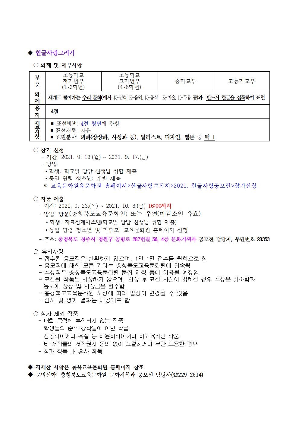 제18회 한글사랑큰잔치 공모전 가정통신문002