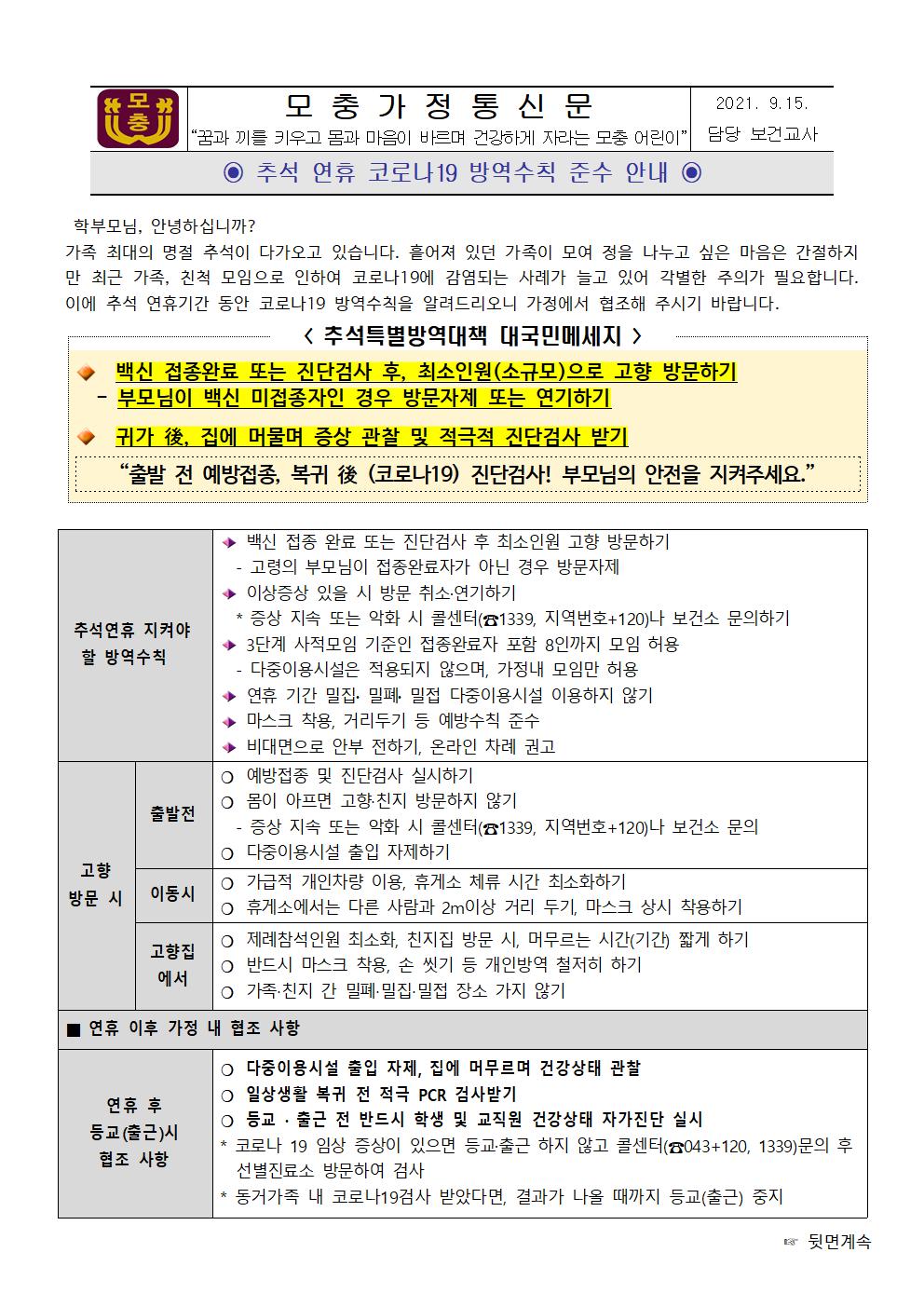 추석연휴코로나방역수칙안내001