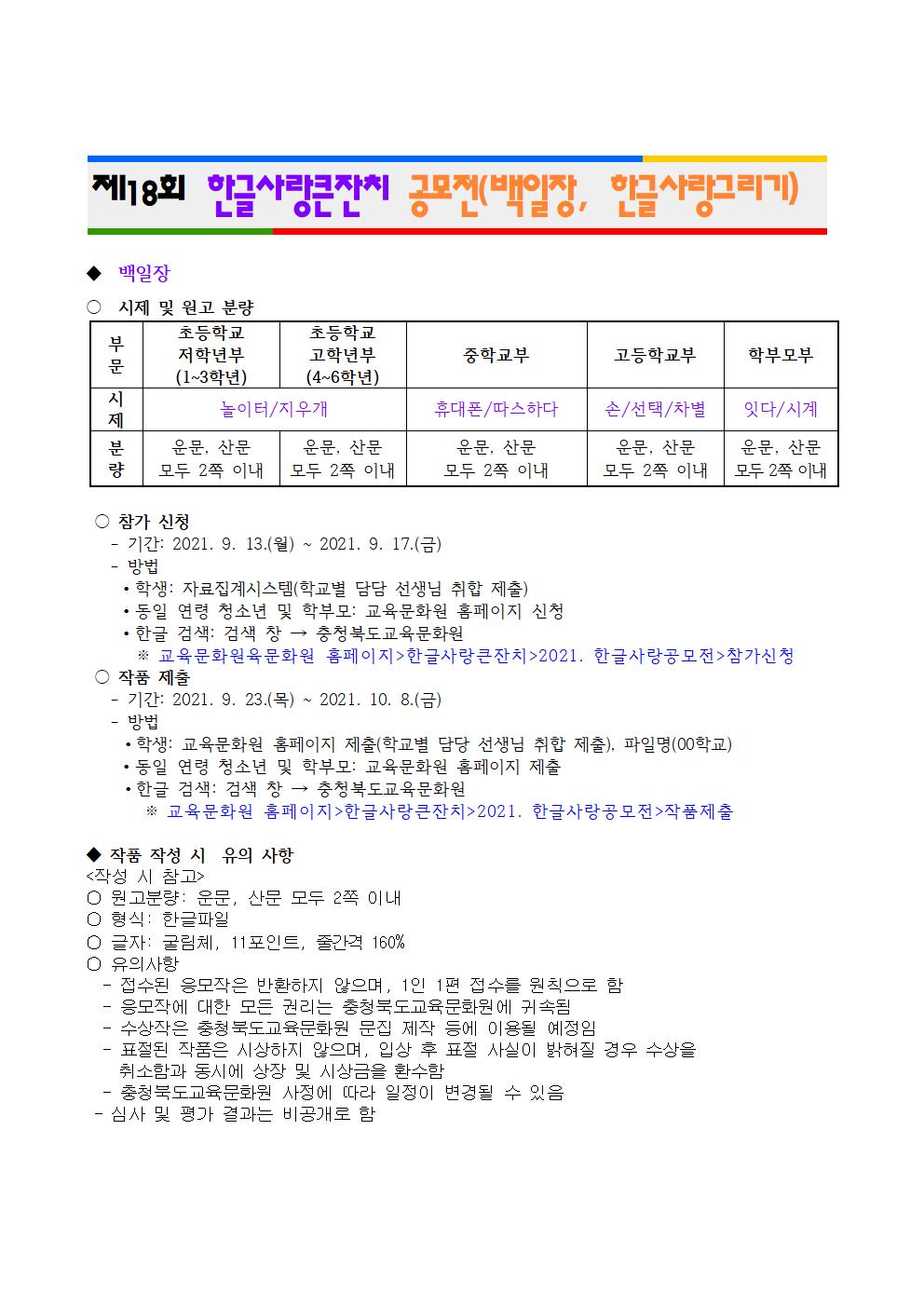 제18회 한글사랑큰잔치 공모전 가정통신문001