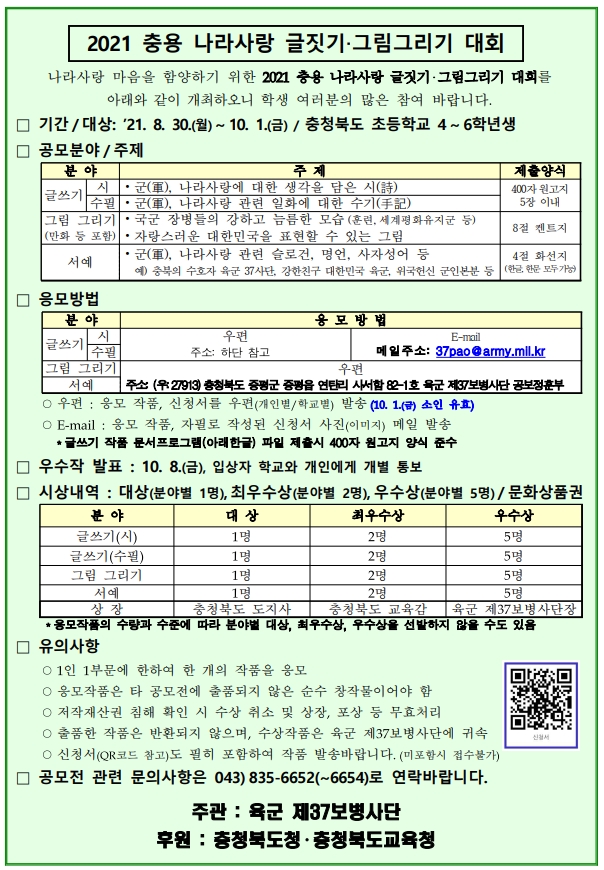 충용 나라사랑 글짓기.그림그리기 대회