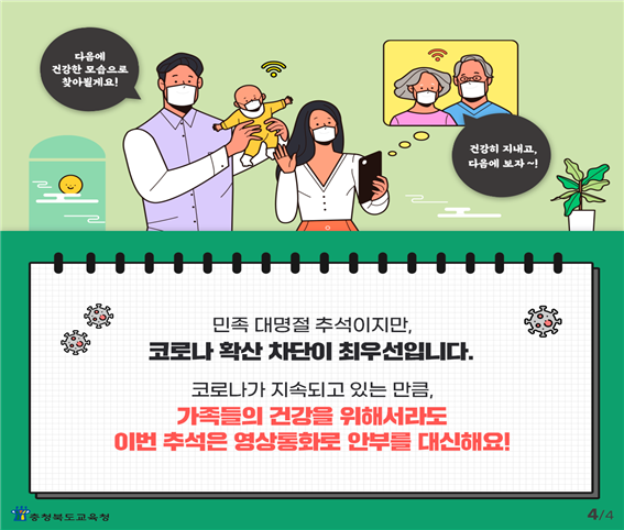 추석 코로나 방역수칙4