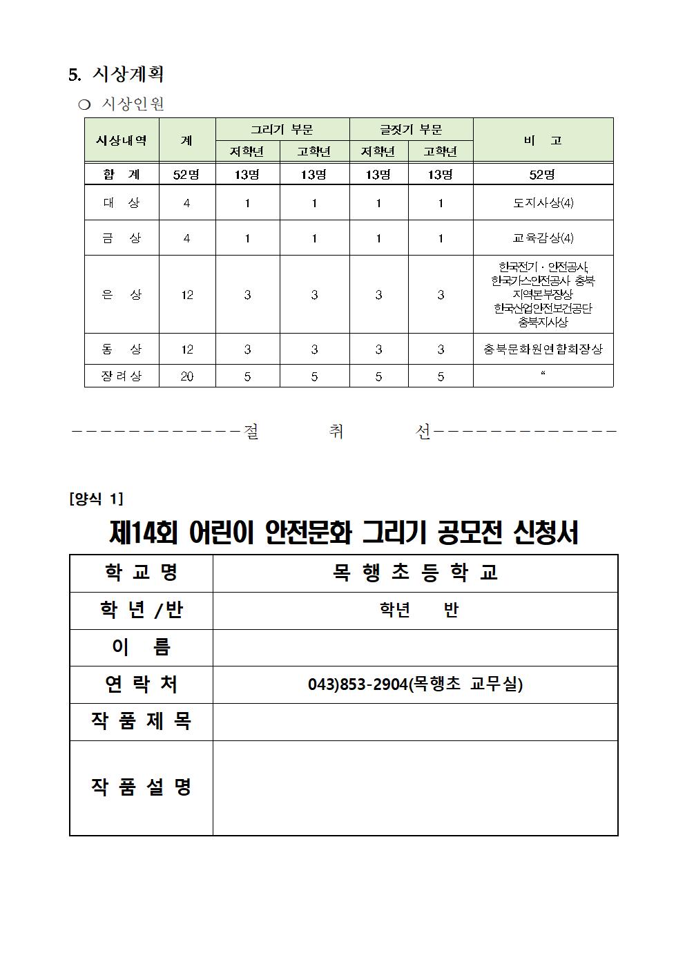 제14회 어린이 안전문화 그리기 글짓기 공모전 안내002