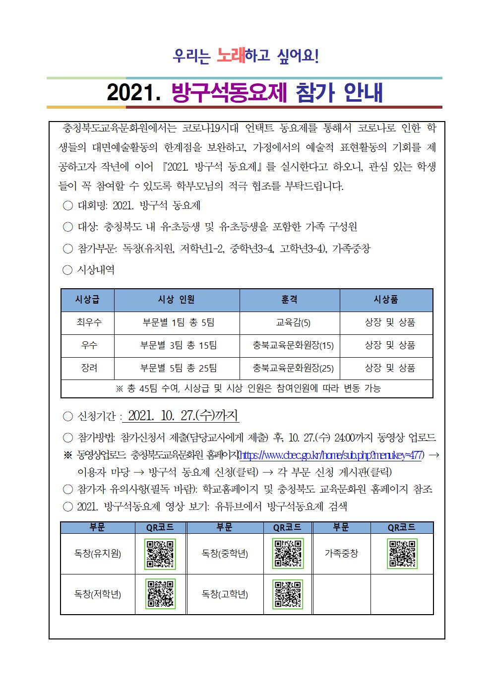 2021. 방구석동요제 참가신청, 동의서, 학부모안내002