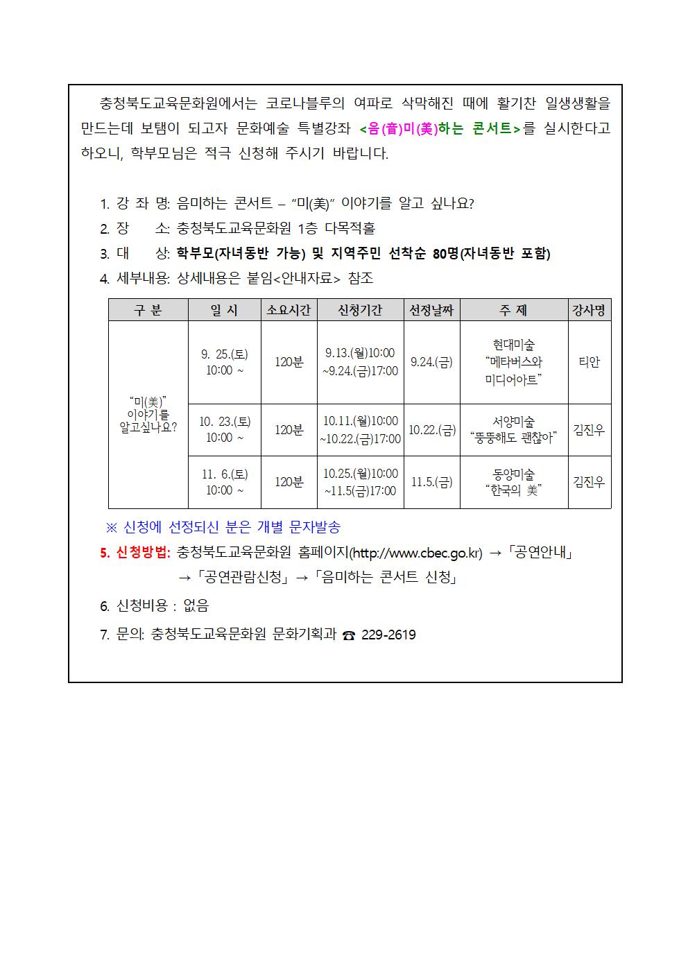 (음미하는 콘서트) 가정통신문(안)001