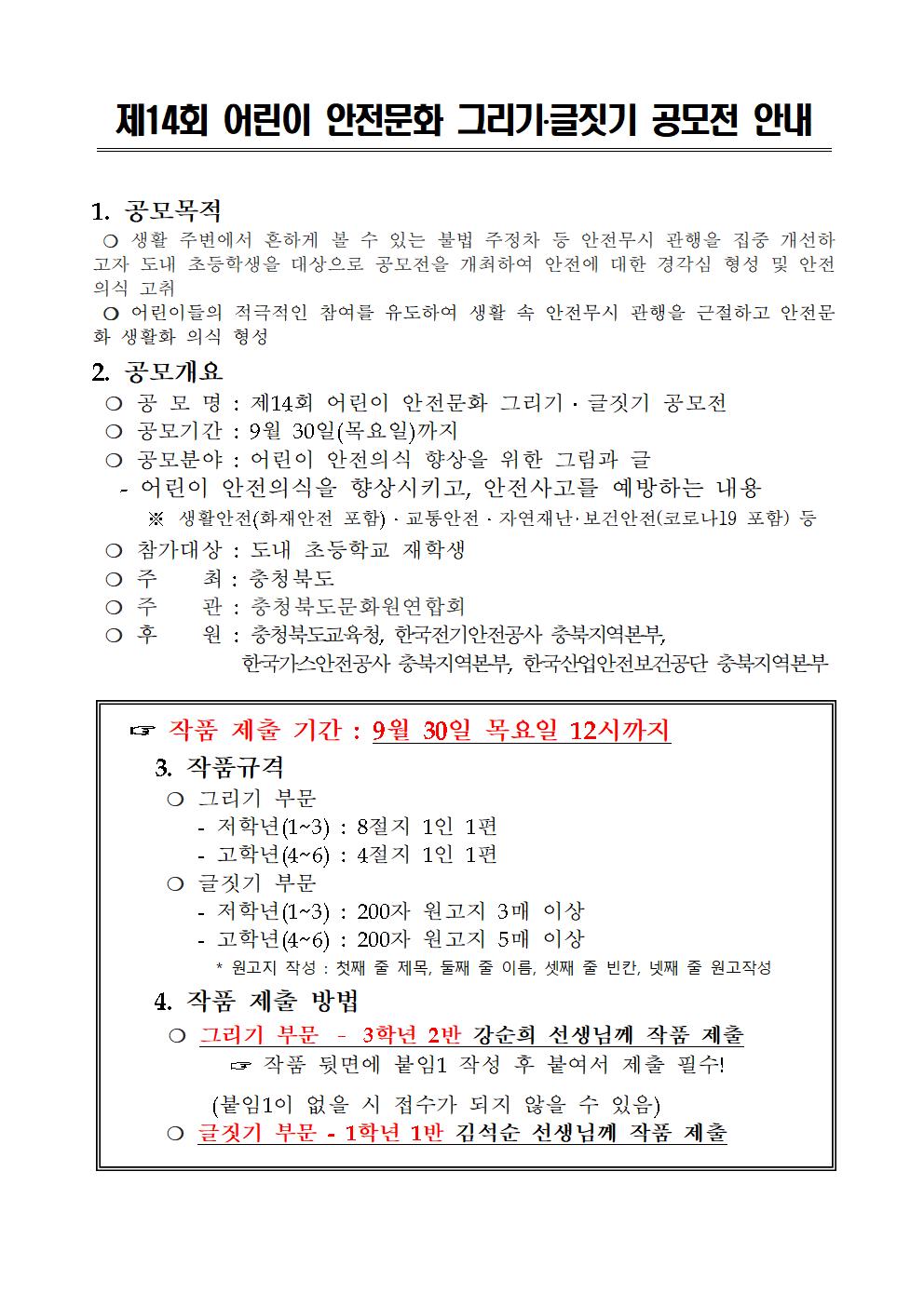 제14회 어린이 안전문화 그리기 글짓기 공모전 안내001