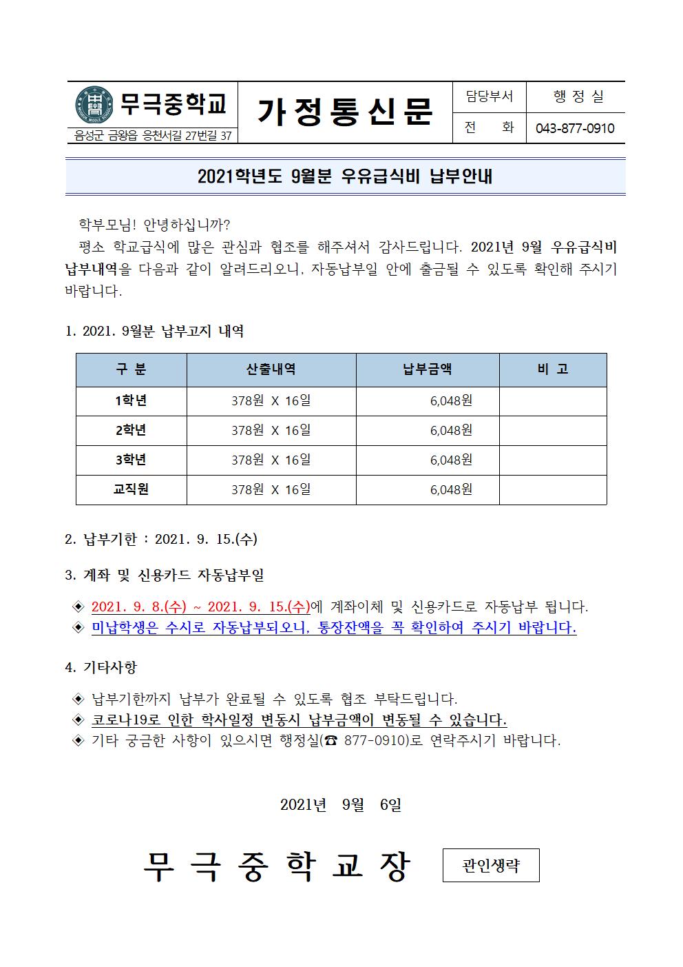 2021. 9월 우유급식비 납부안내