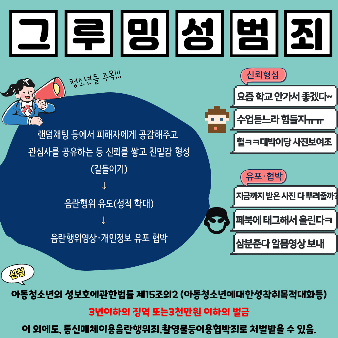 충청북도음성교육지원청 행복교육센터_디지털성범죄 카드뉴스_005