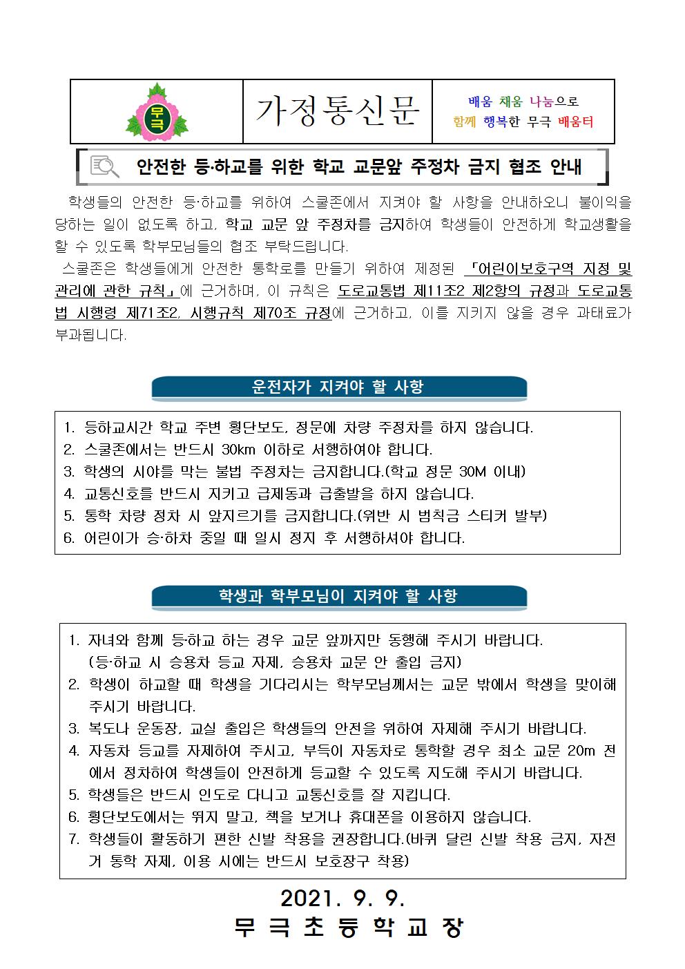 가정통신문(주정차 금지)001