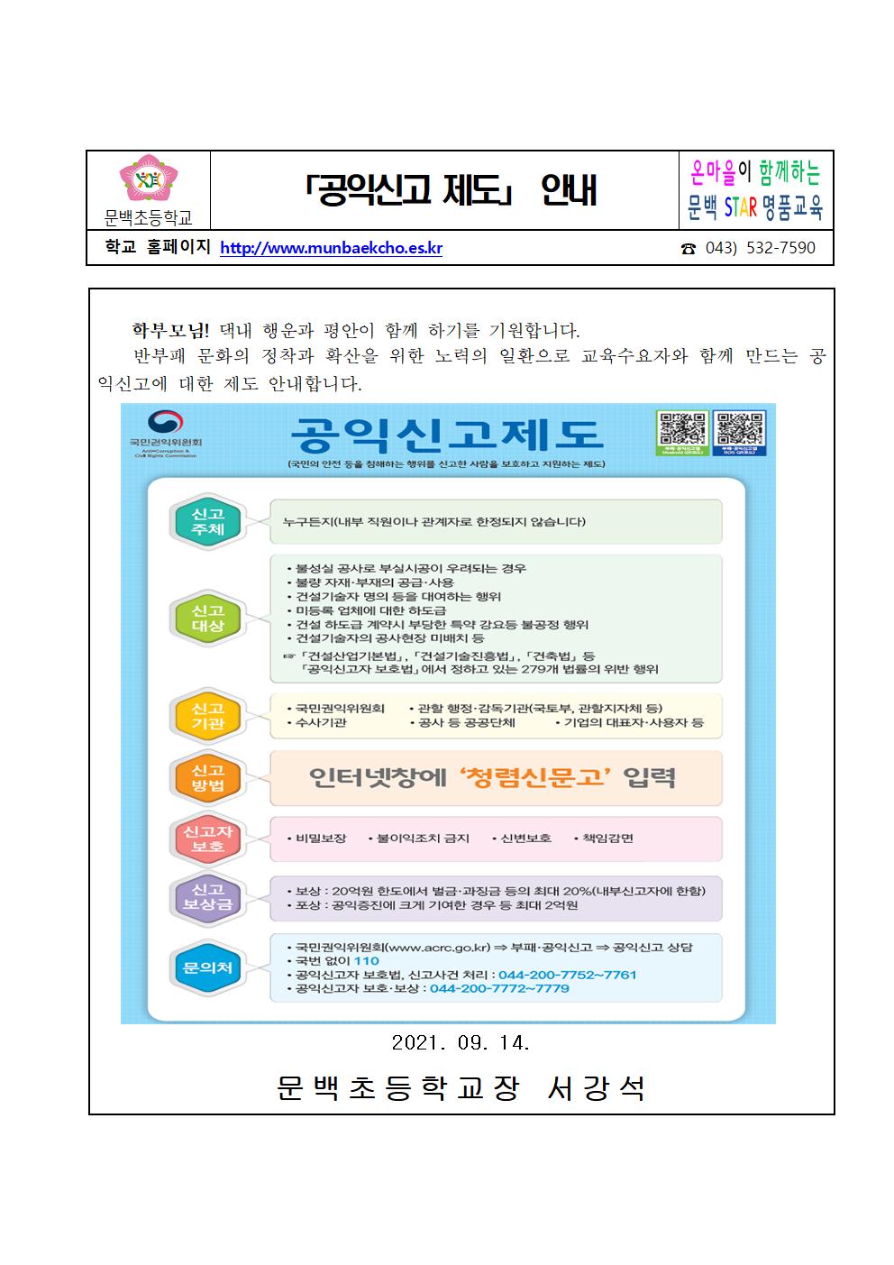 2021_96 공익신고제도 안내001