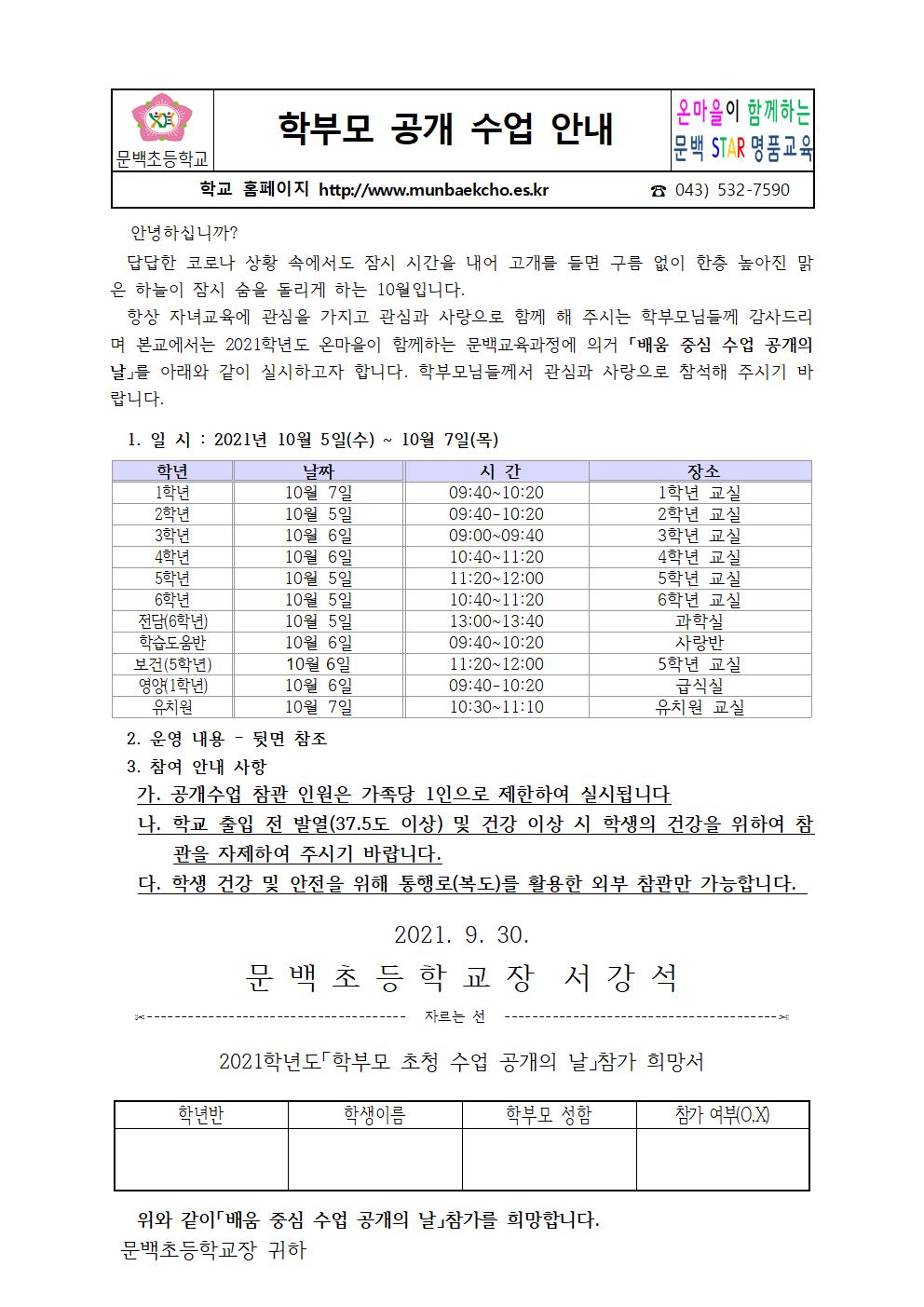 2021_99 학부모 공개 수업 안내001