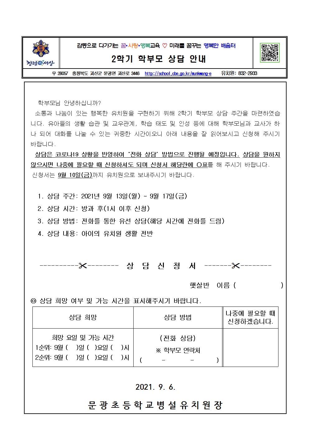 2학기 학부모 상담 안내장001