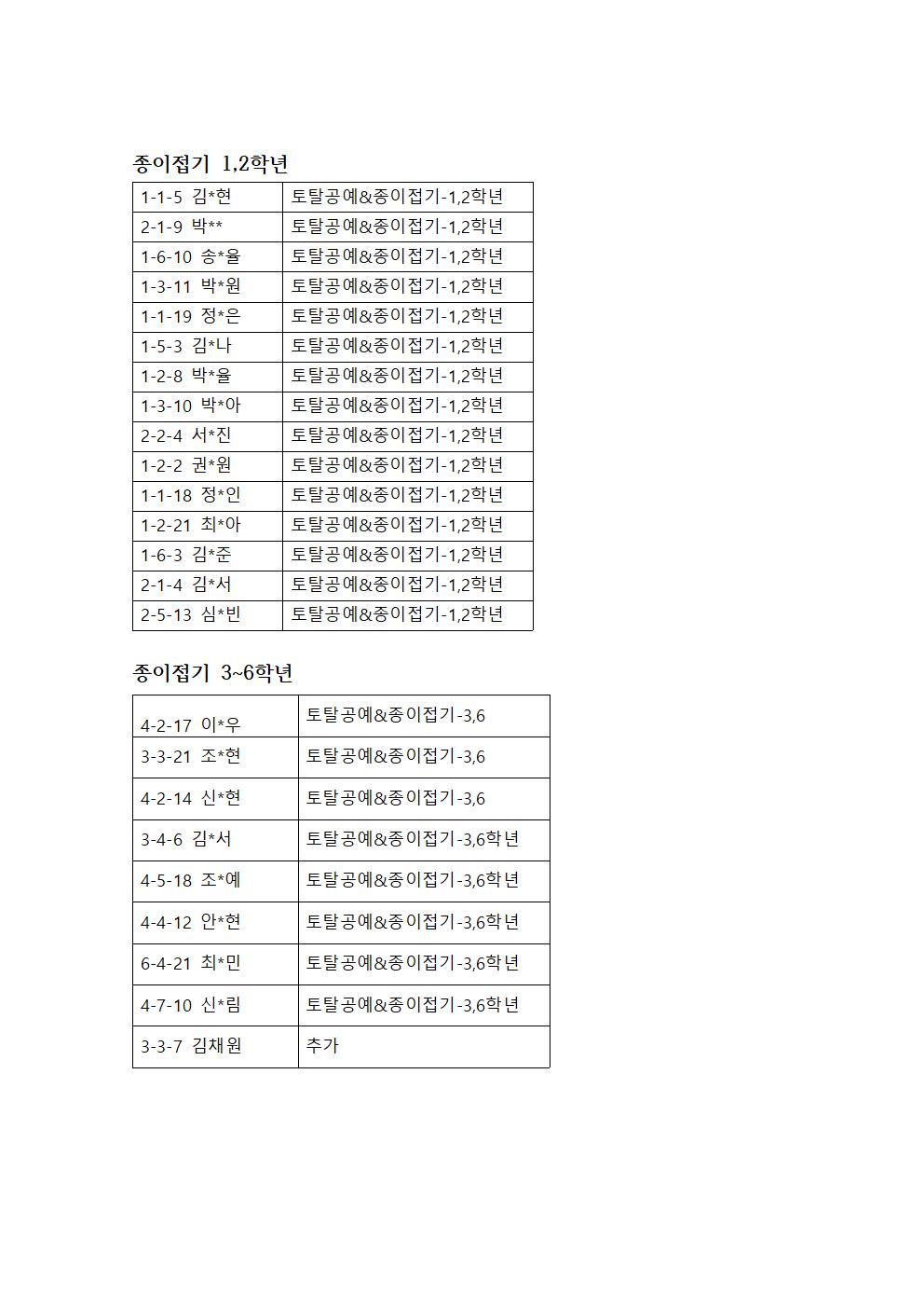 종이접기 당첨자 명단(수정)001