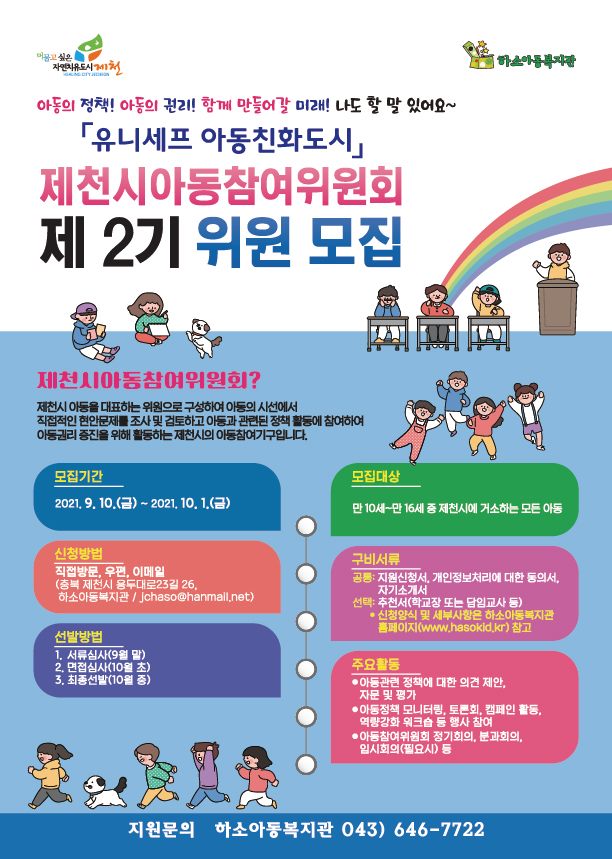 충청북도제천교육지원청 행복교육센터_모집홍보 안내