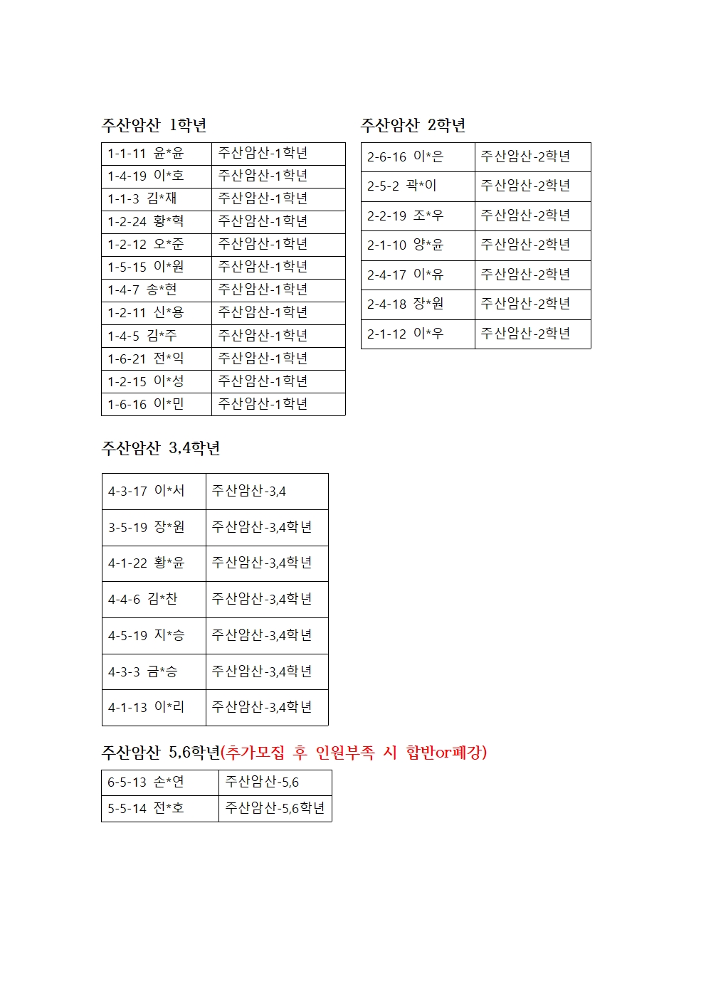 주산암산 당첨자 명단001