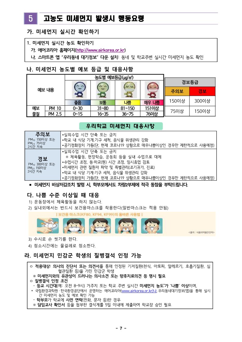 2021. 2학기 학교설명회 연수자료2_7