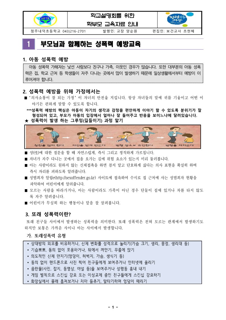 2021. 2학기 학교설명회 연수자료2_1