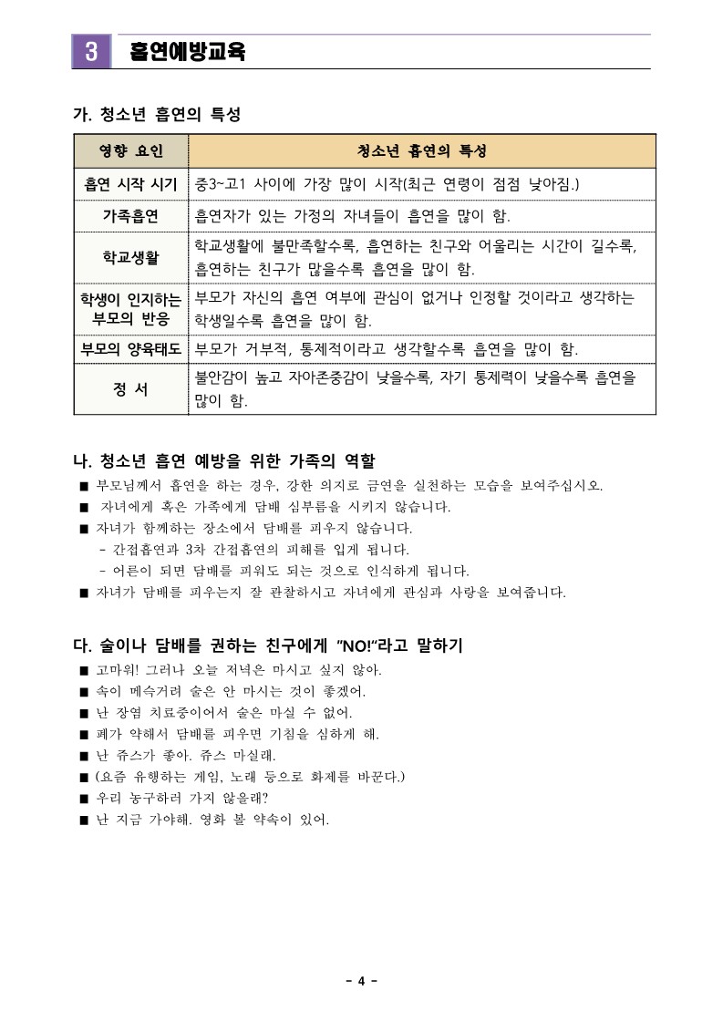 2021. 2학기 학교설명회 연수자료2_4