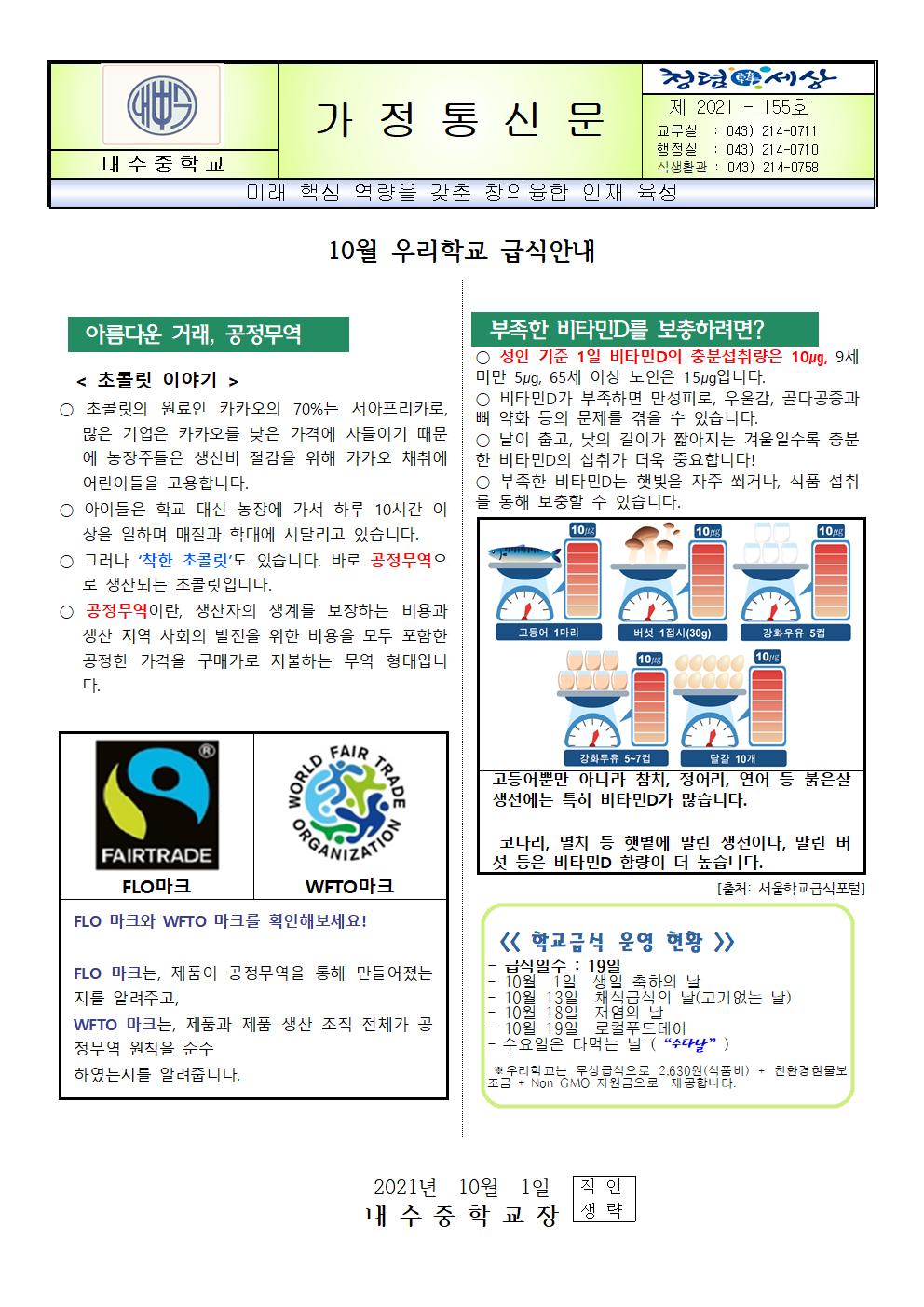 2021년 10월 식단표 및 급식안내001