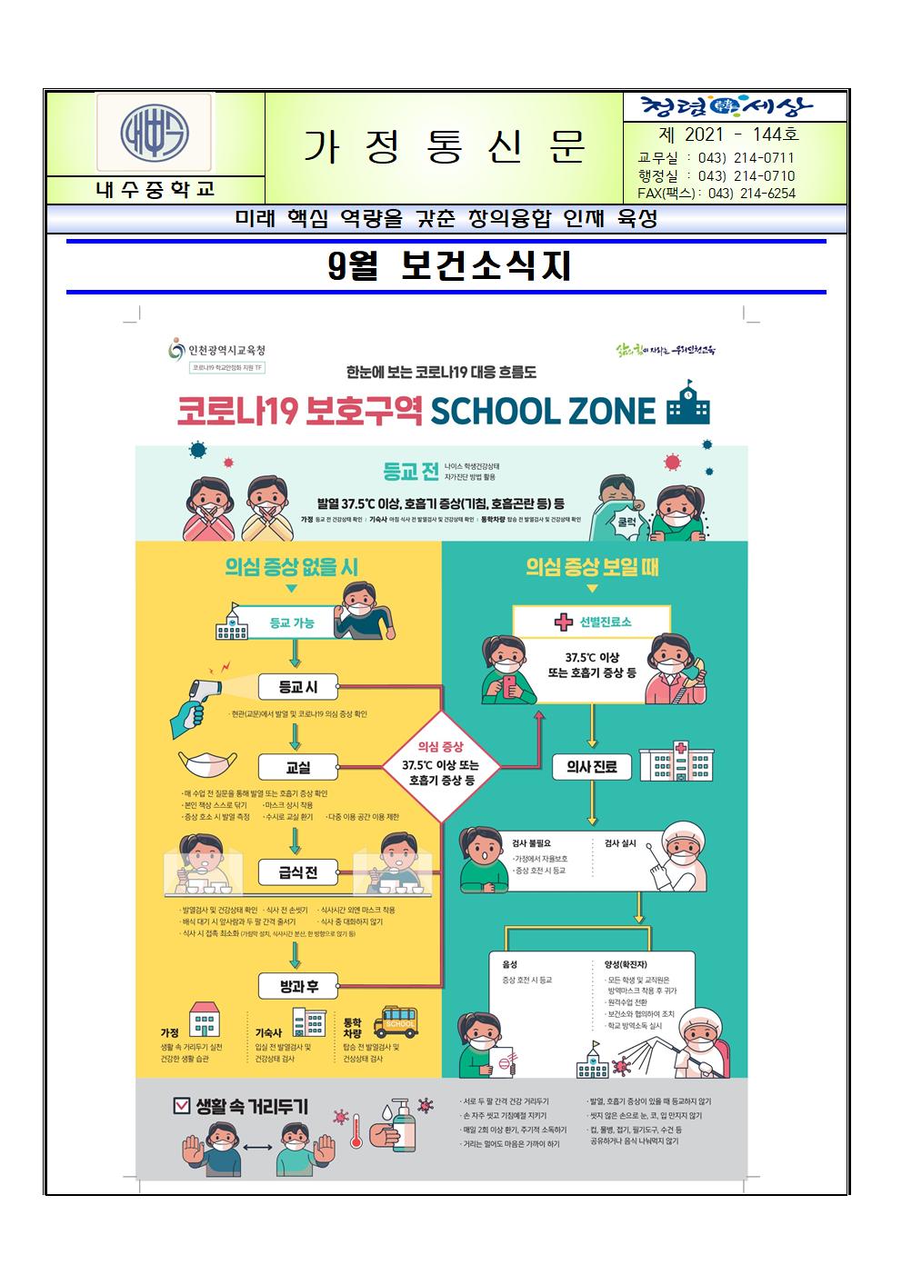 2021년 9월 보건소식지001