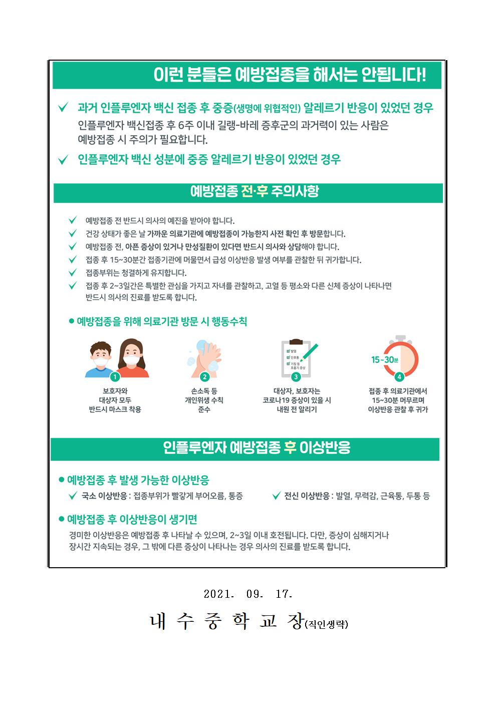 2021-2022절기 어린이 인플루엔자 국가예방접종 안내002