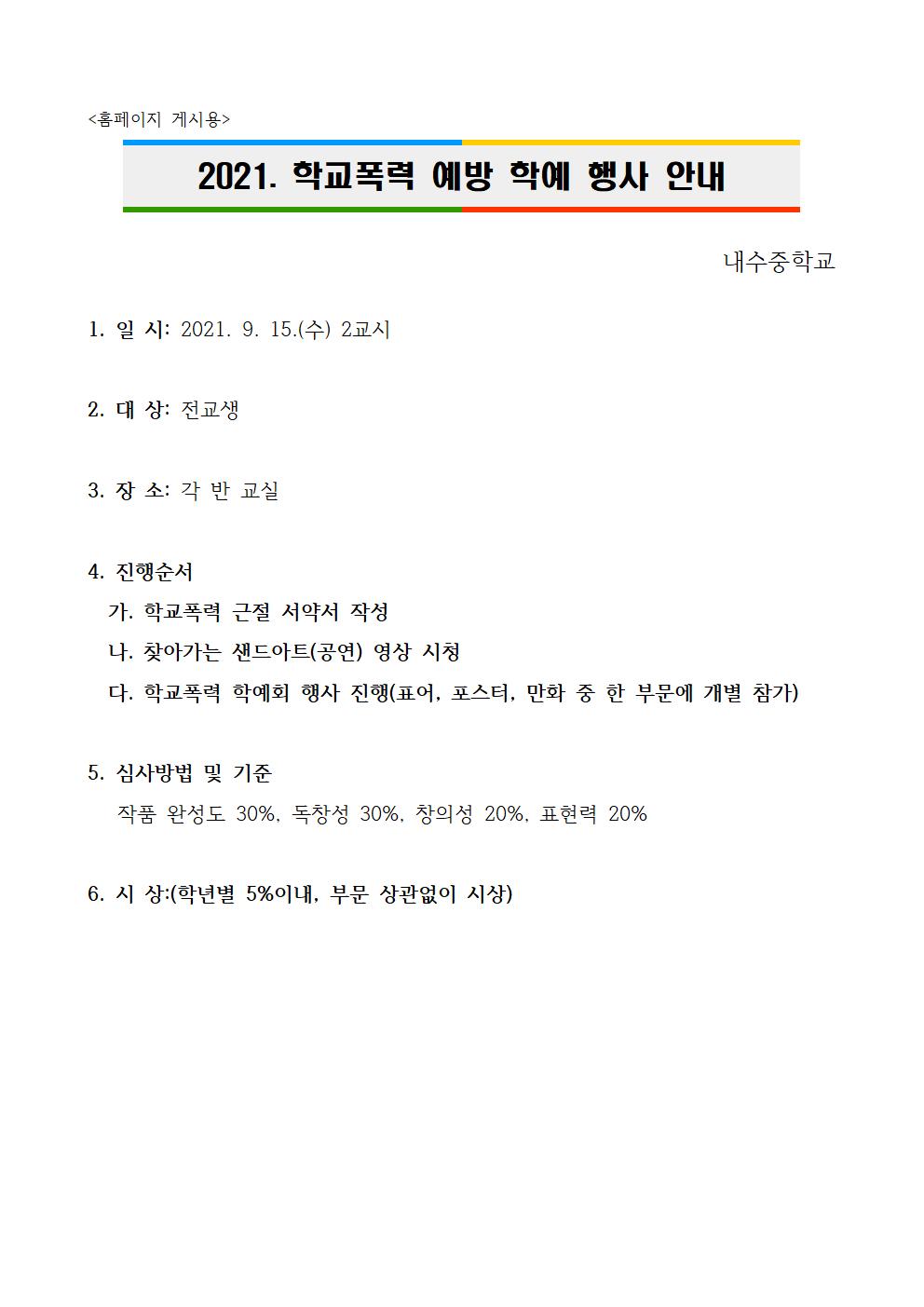 교내 학교폭력 예방 학예 행사 안내(홈페이지 게시용 양식)001