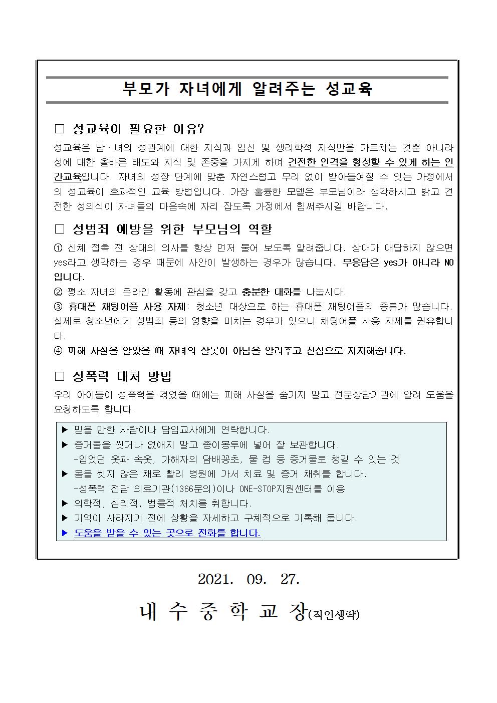 성폭력 성매매, 디지털 성범죄 예방 및 피해 방지 교육자료005