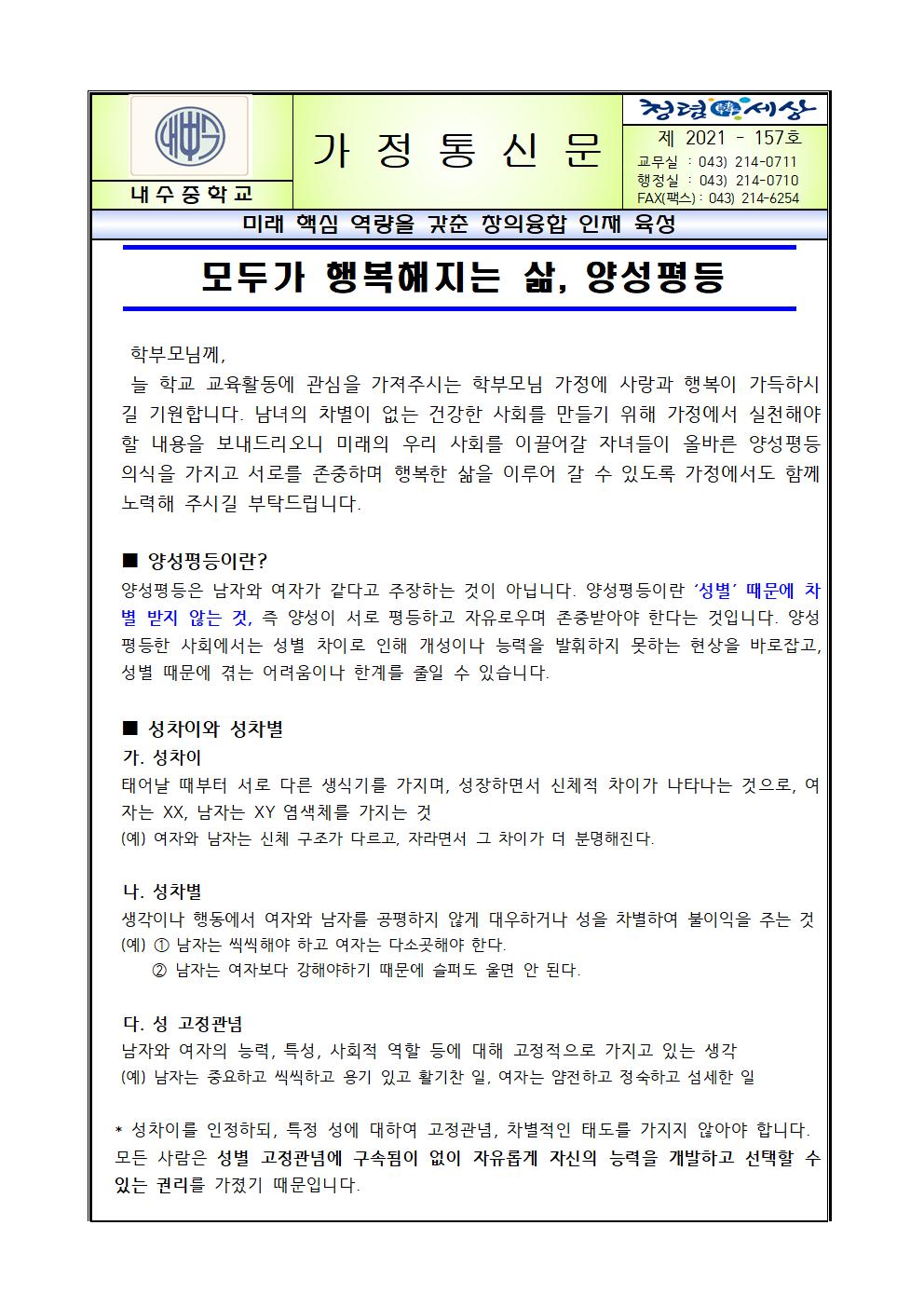 양성평등 교육자료001