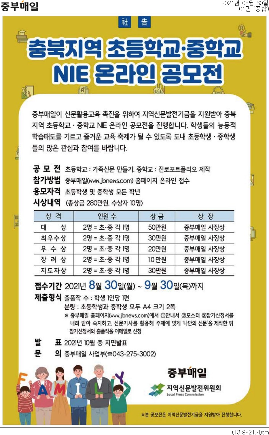 중부매일 NIE 온라인 공모전(가족신문)