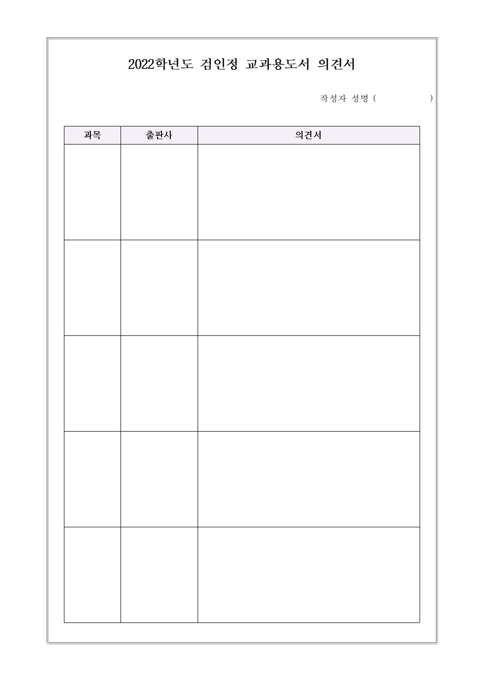 2022학년도 검인정 교과용도서 선정 안내002