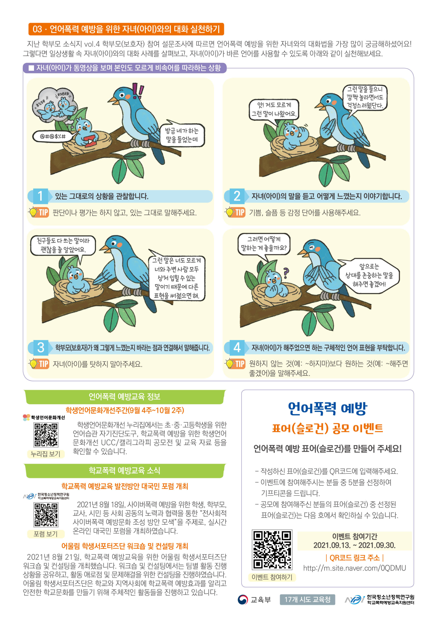 9월 학부모 소식지2