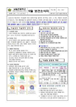 9월 보건소식지001.jpg