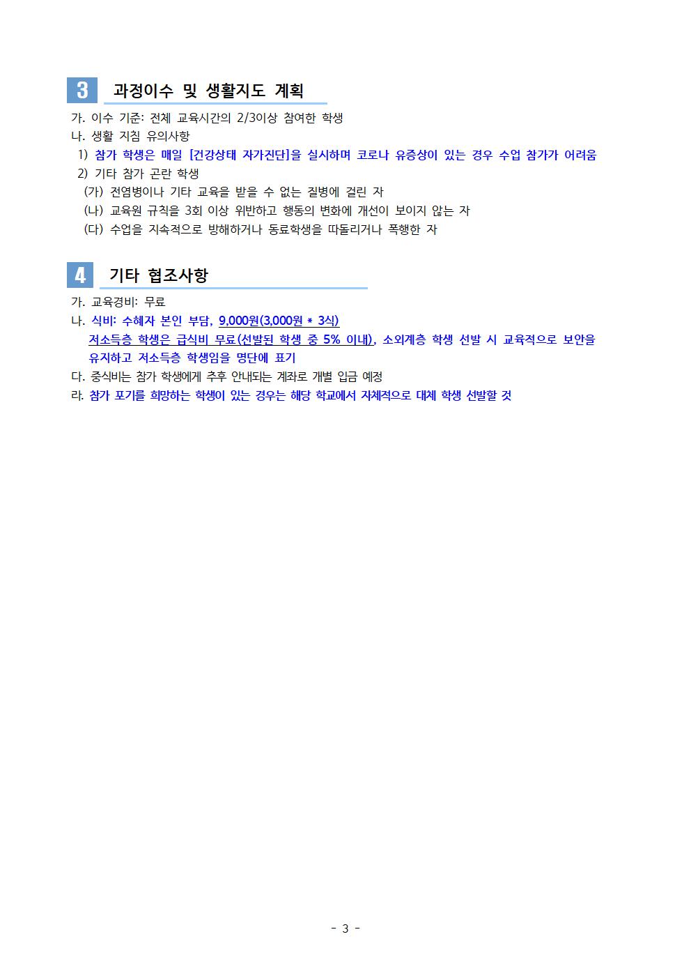 2021. 세계시민 영어캠프(초5) 2~5기 신청 안내003