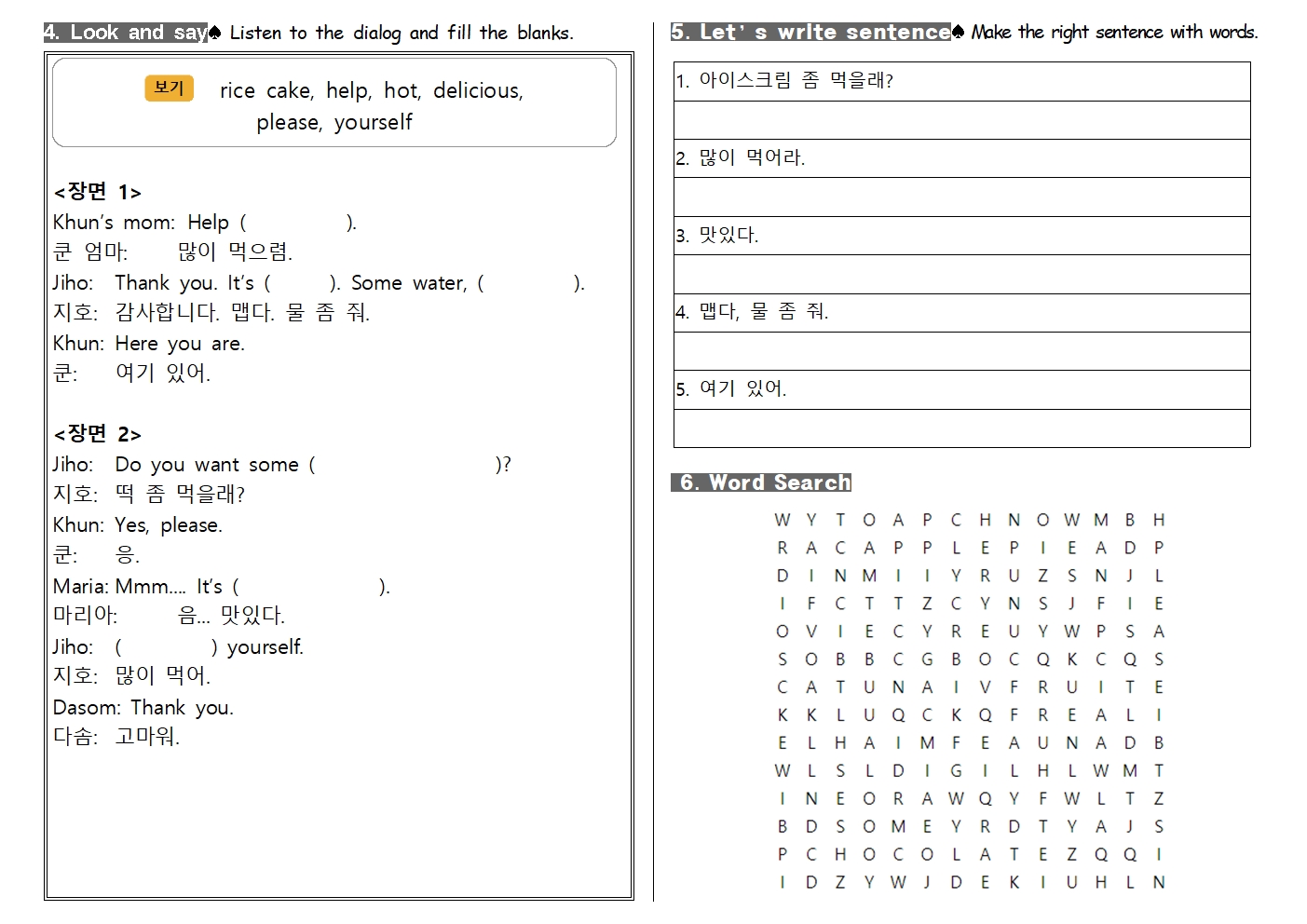 YBM(김) 4학년 8단원 worksheet002