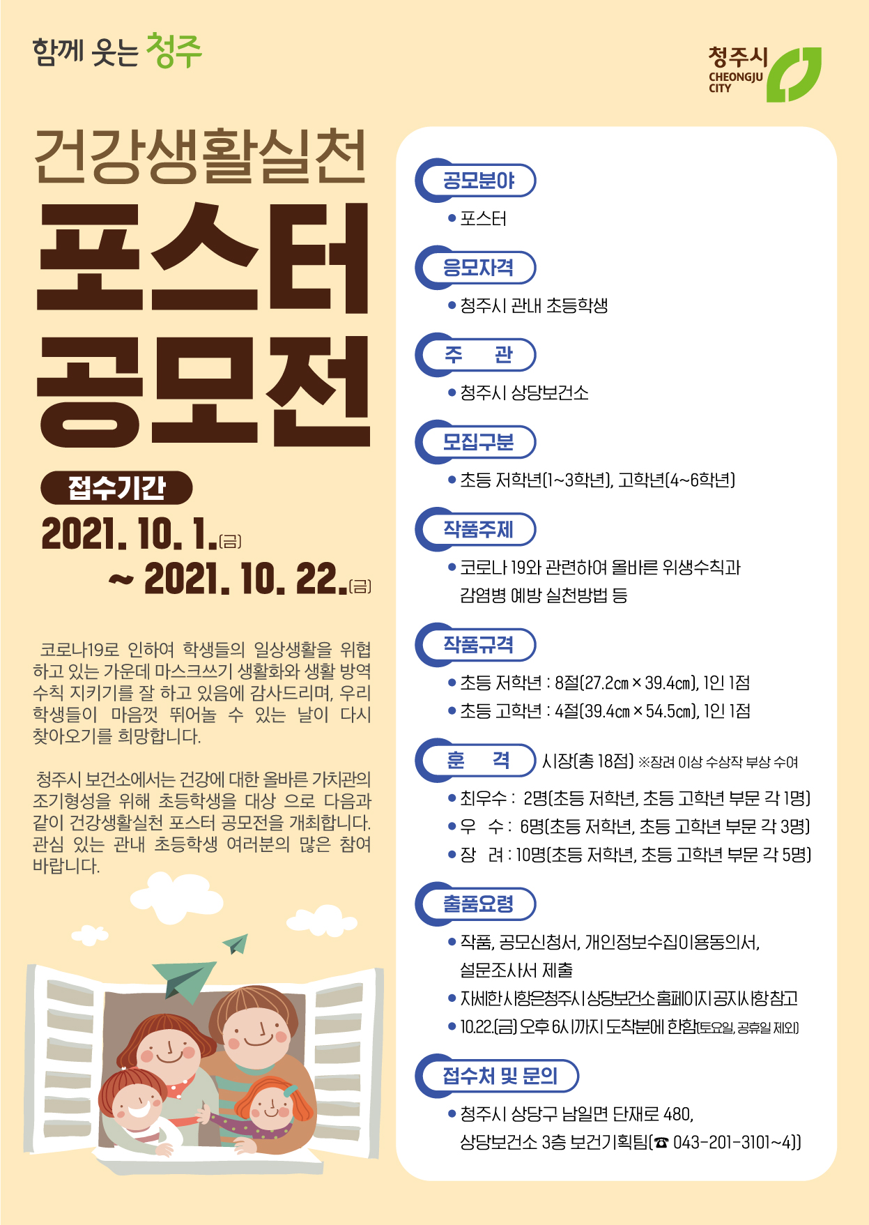 2021.건강생활실천포스터공모전