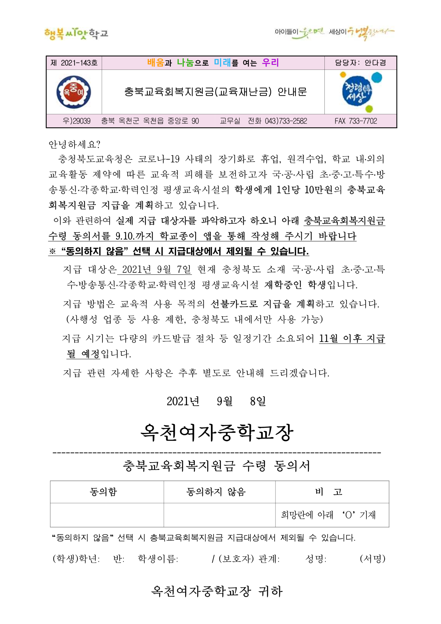 가정통신문(교육재난금안내)_1