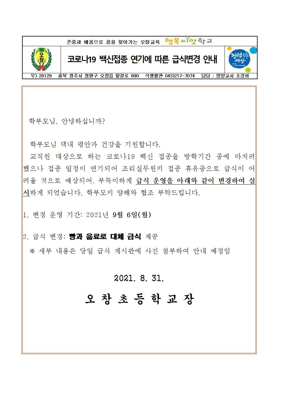 빵급식안내장001