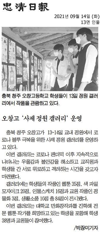 오창고 '사제 정원 갤러리' 운영