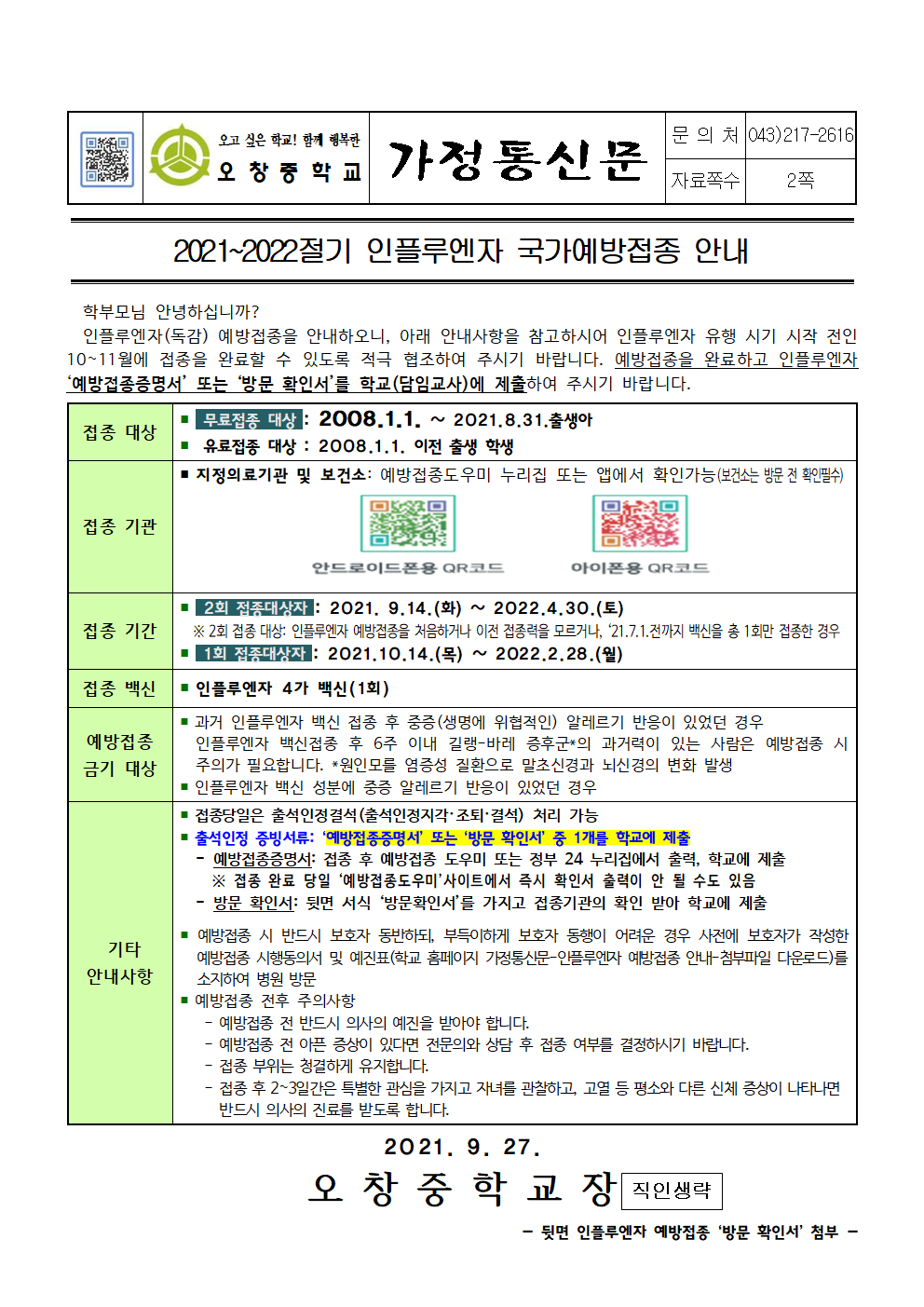 2021_2022절기인플루엔자국가예방접종안내001