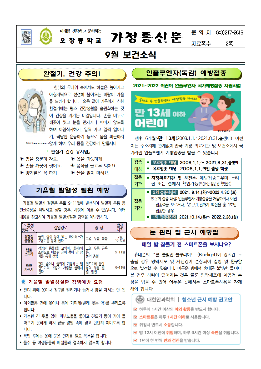 2021_9월보건소식지001