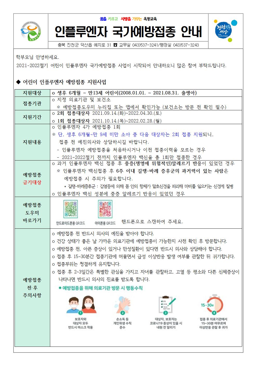 인플루엔자 국가예방접종 안내001