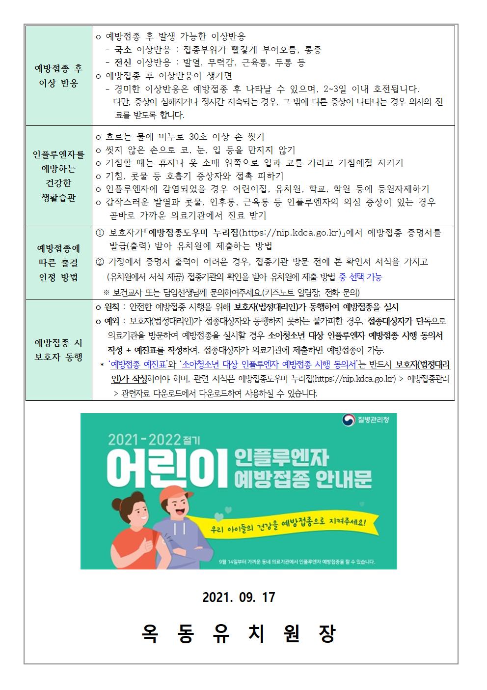 인플루엔자 국가예방접종 안내002