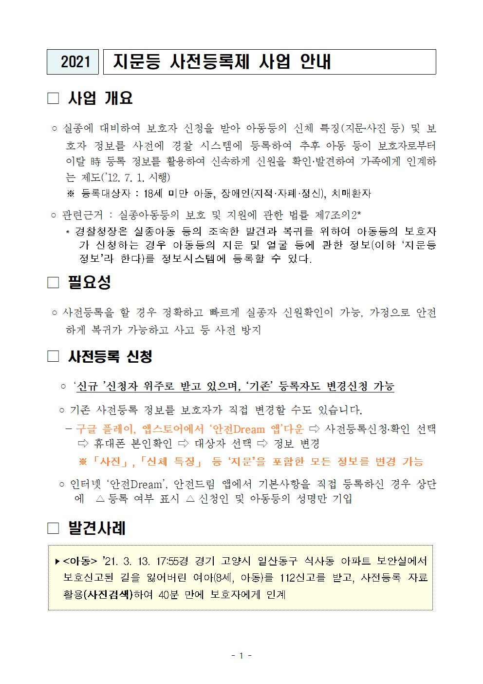 지문등 사전등록제 설명자료001