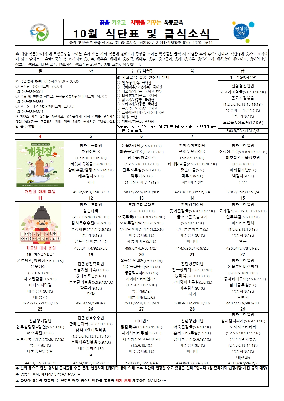 2021. 10월 식단표 및 급식소식001