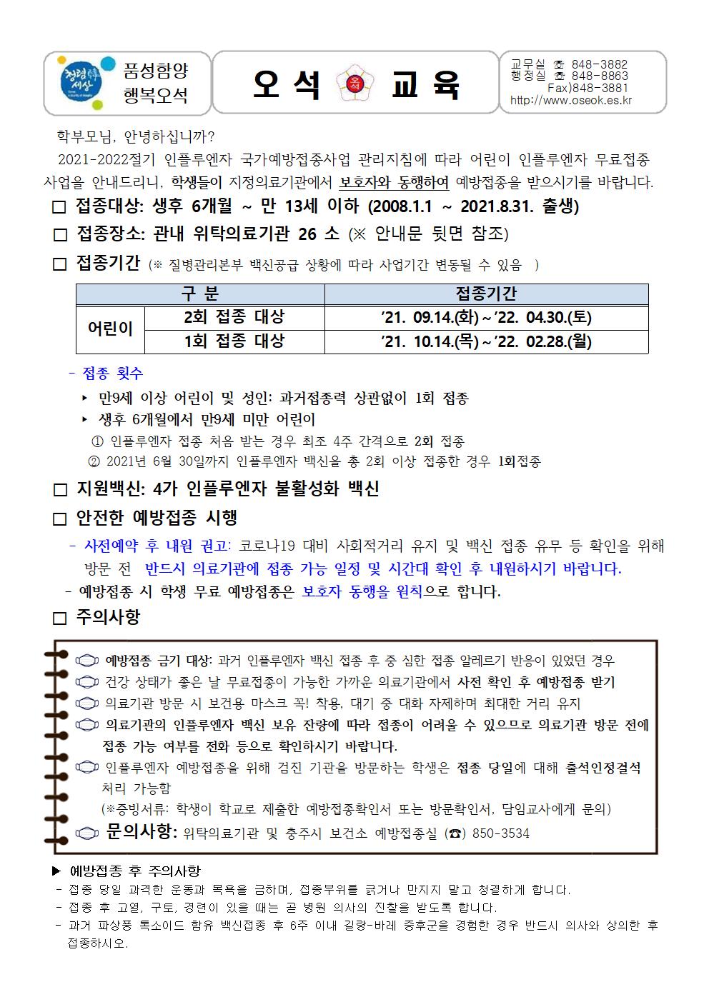 21-인플루엔자 무료 예방접종안내(913)001