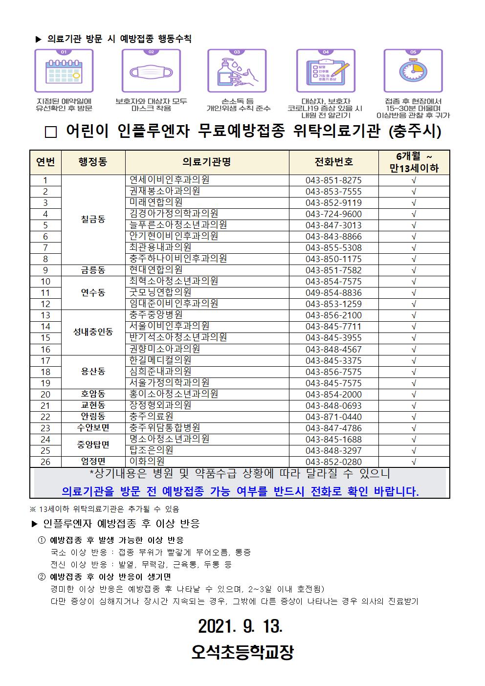 21-인플루엔자 무료 예방접종안내(913)002