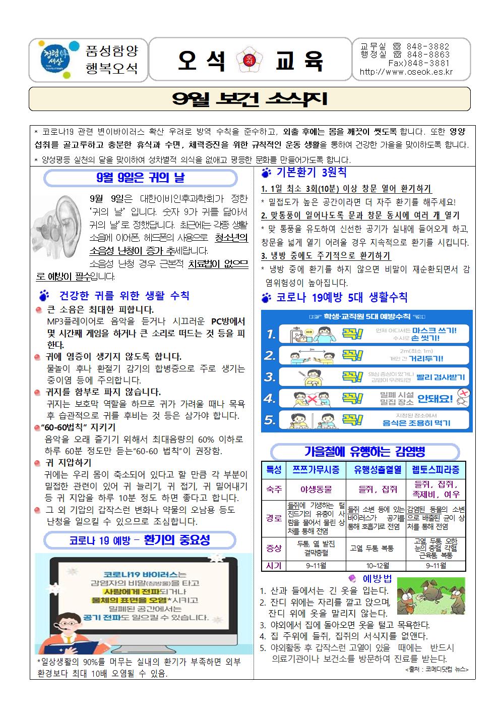 2021. 9월 보건 소식지001