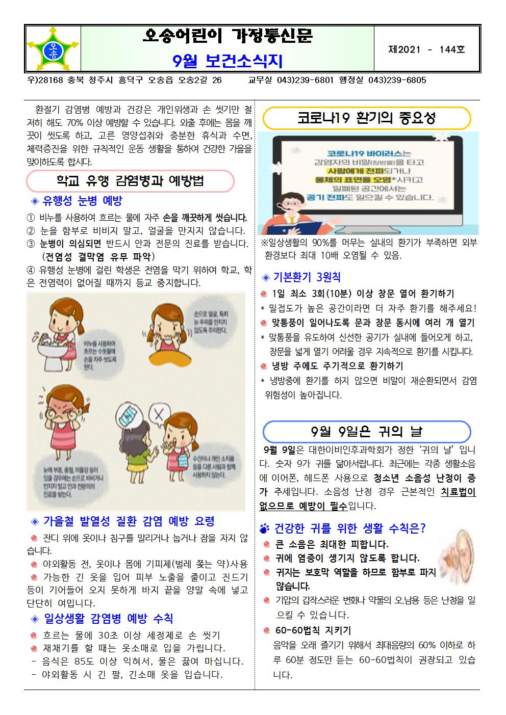 9월 보건소식지001