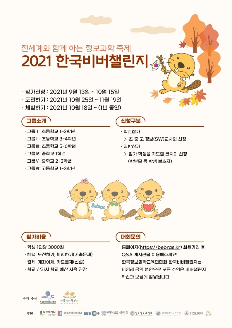 붙임2_비버챌린지 포스터.pdf_page_1